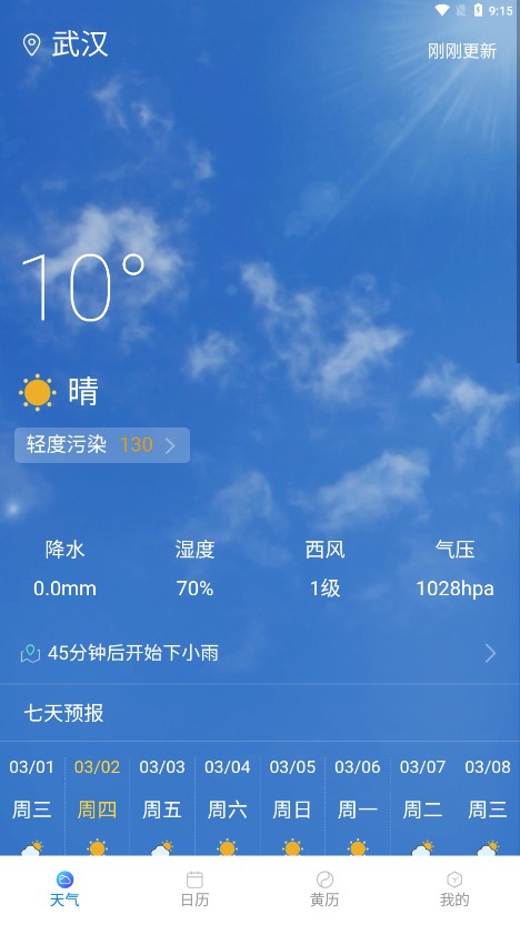 标准天气1.0.0 精准预报 标准天气1.0.0 精准预报