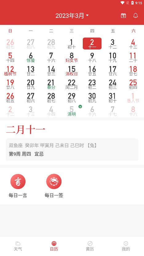 标准天气1.0.0 精准预报 标准天气1.0.0 精准预报