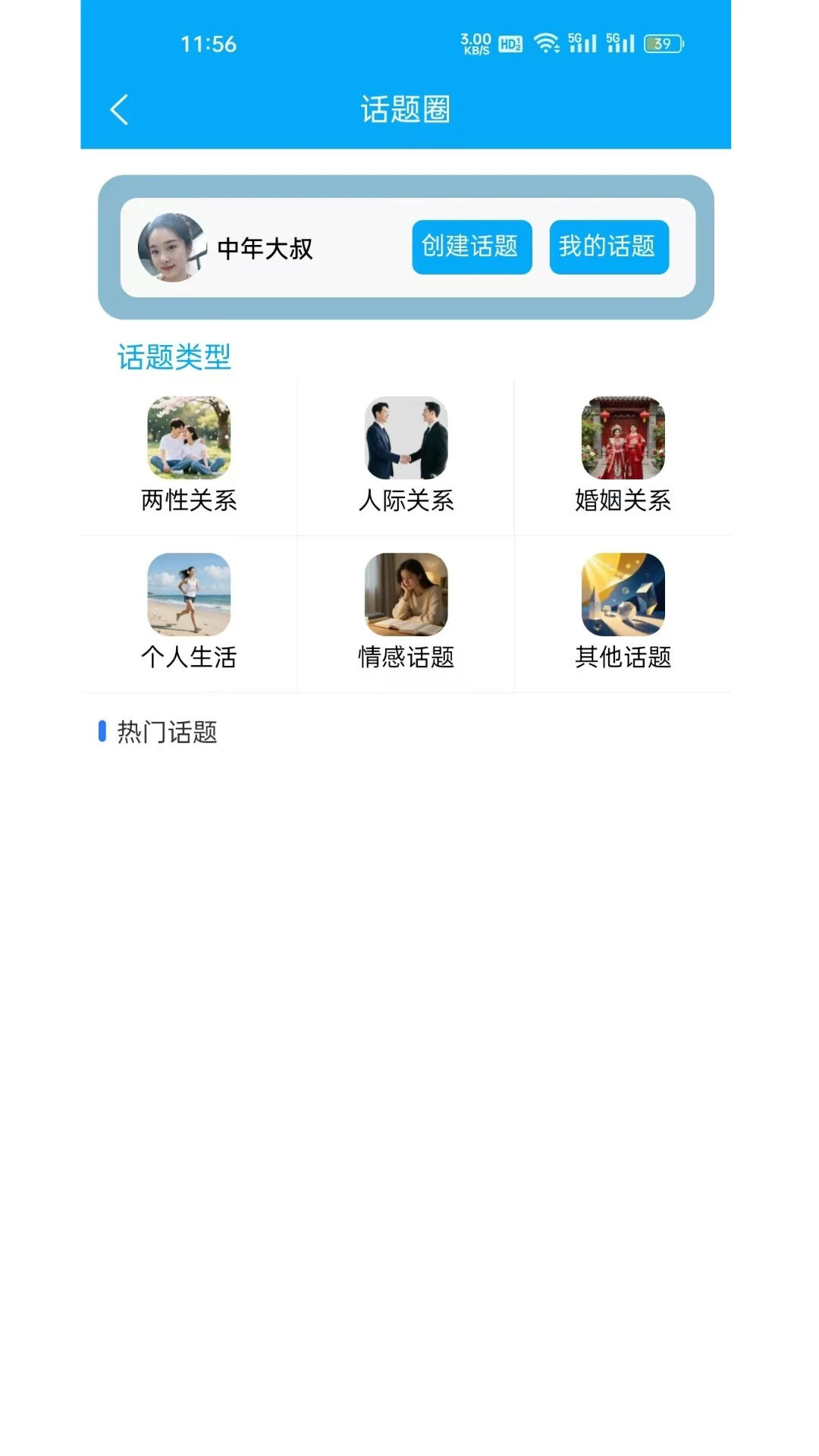 伊人网2.0.5 安卓版