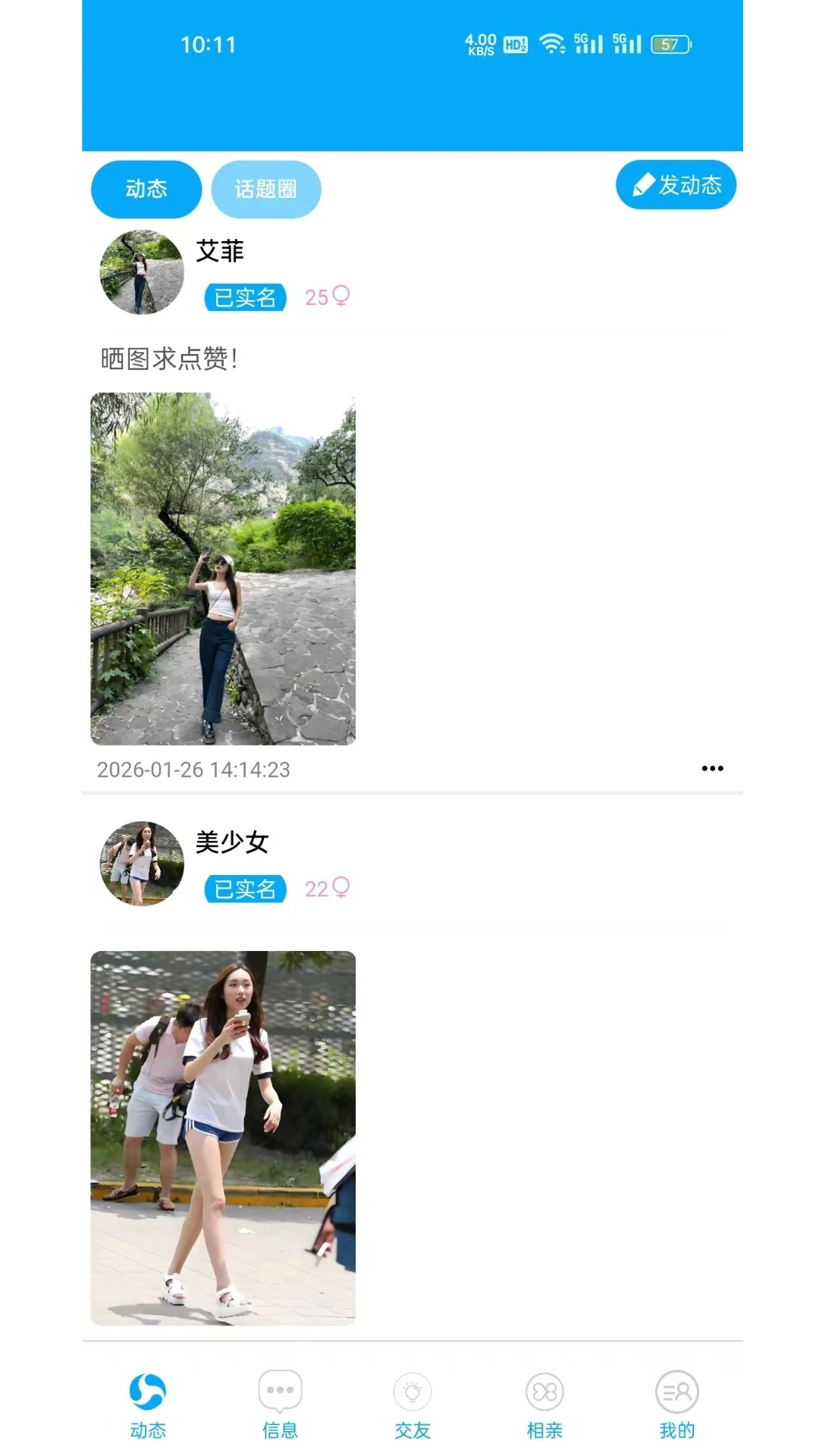 伊人网2.0.5 安卓版