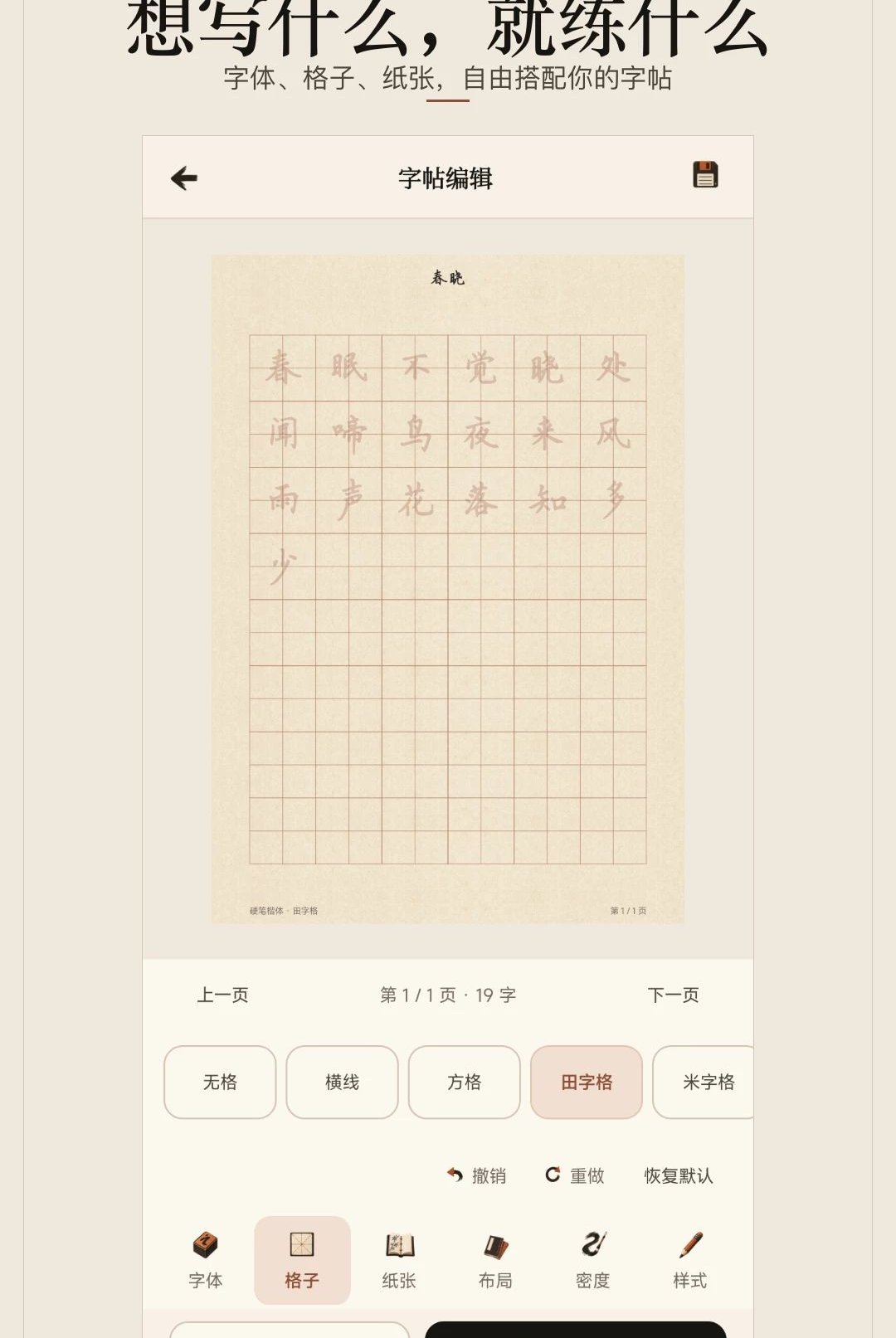 练字临摹1.0.0 书法临摹神器 练字临摹1.0.0 书法临摹神器