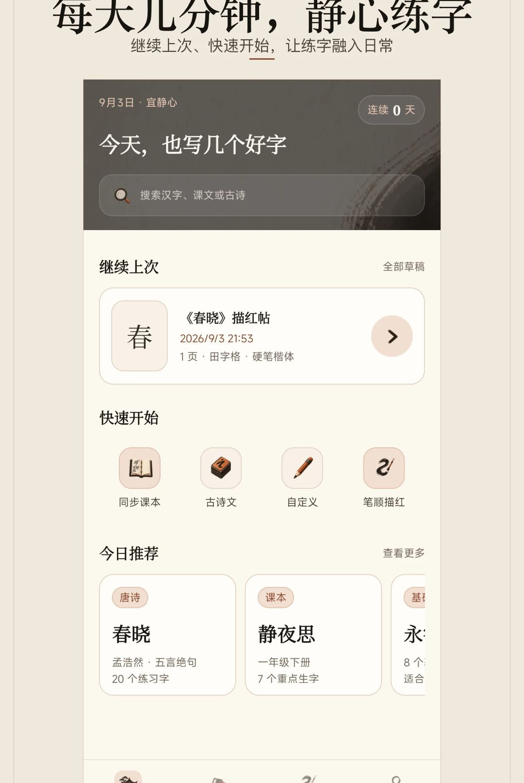 练字临摹1.0.0 书法临摹神器 练字临摹1.0.0 书法临摹神器