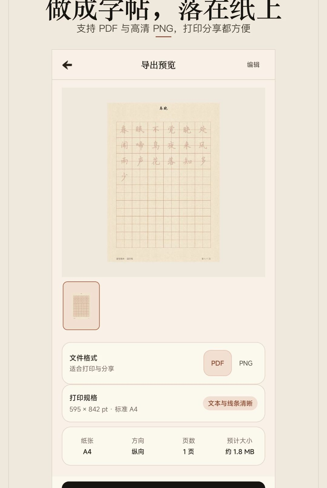练字临摹1.0.0 书法临摹神器 练字临摹1.0.0 书法临摹神器