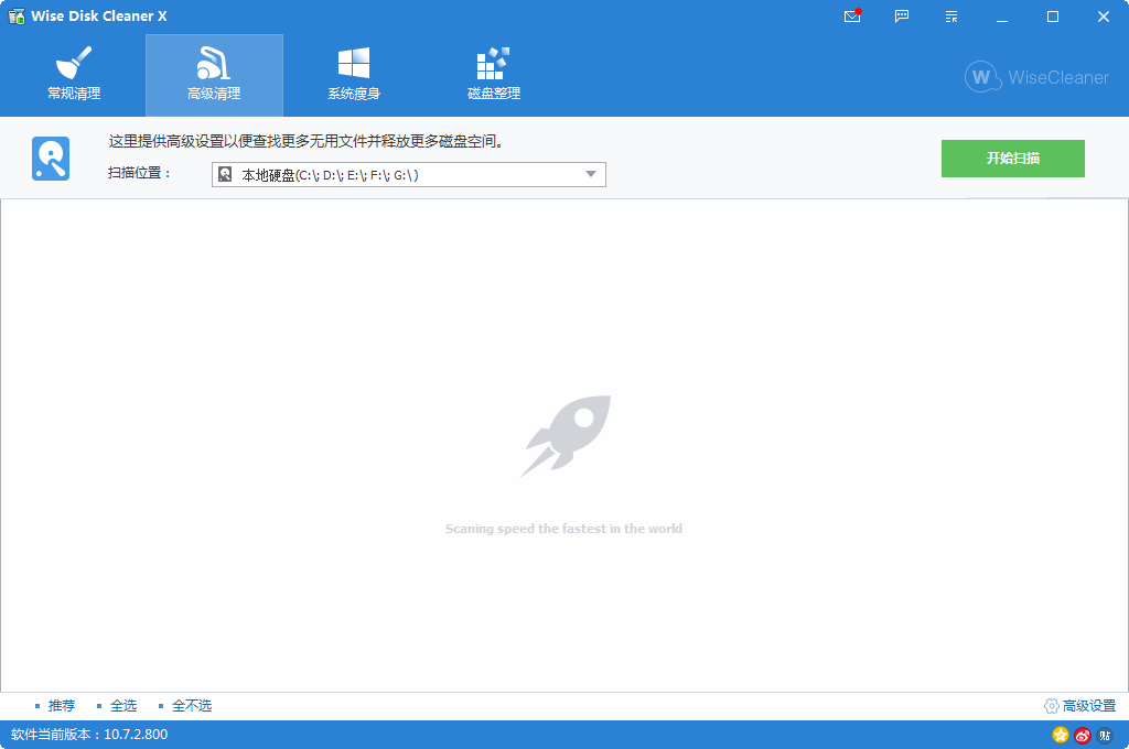Wise Disk Cleaner11.1.1 专业磁盘清理 Wise Disk Cleaner11.1.1 专业磁盘清理