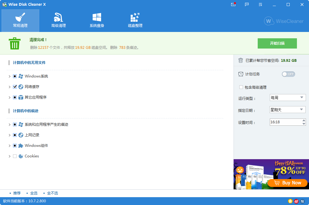 Wise Disk Cleaner11.1.1 专业磁盘清理 Wise Disk Cleaner11.1.1 专业磁盘清理