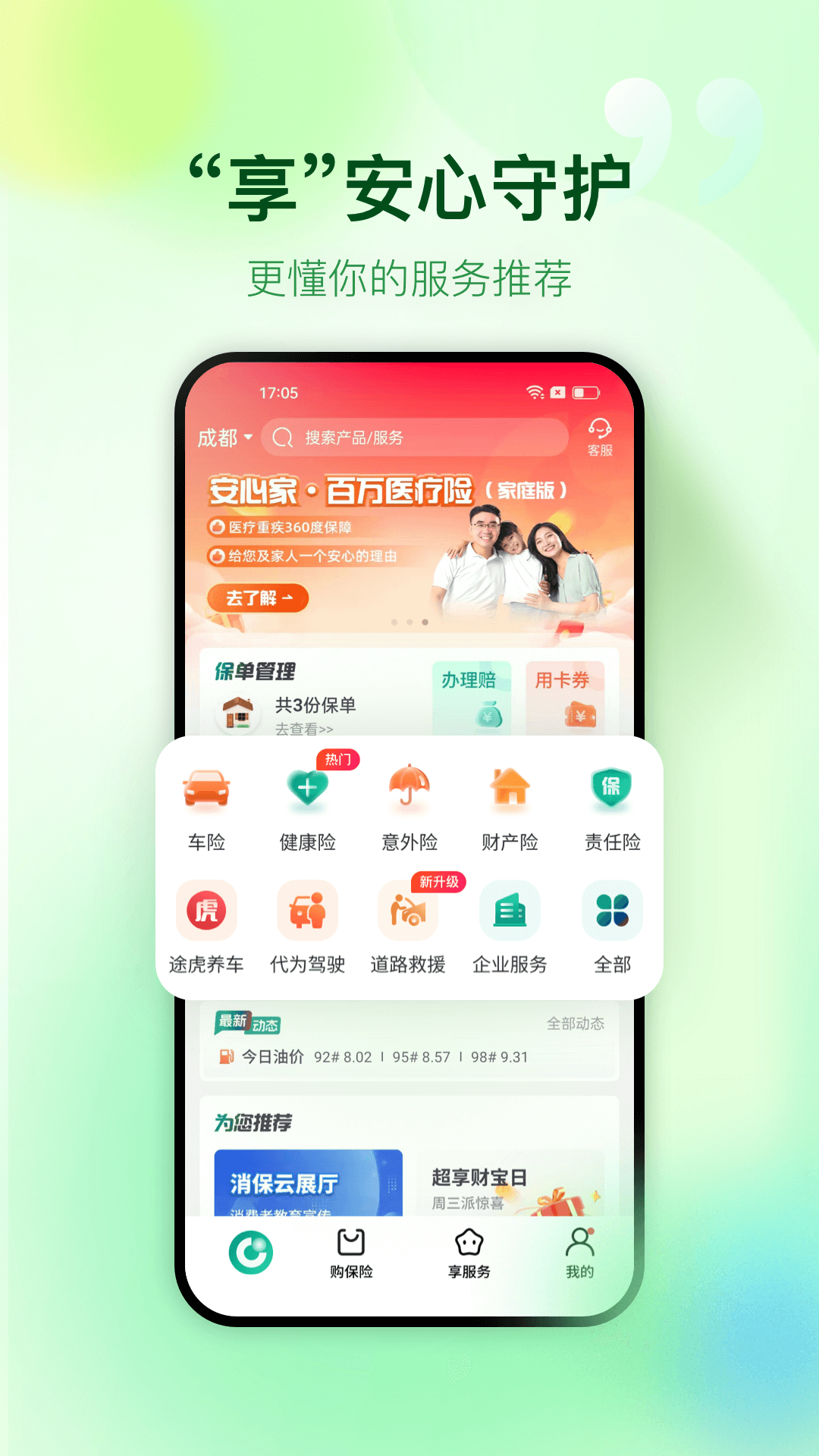 中国人寿财险app下载安装 安卓版 操作界面