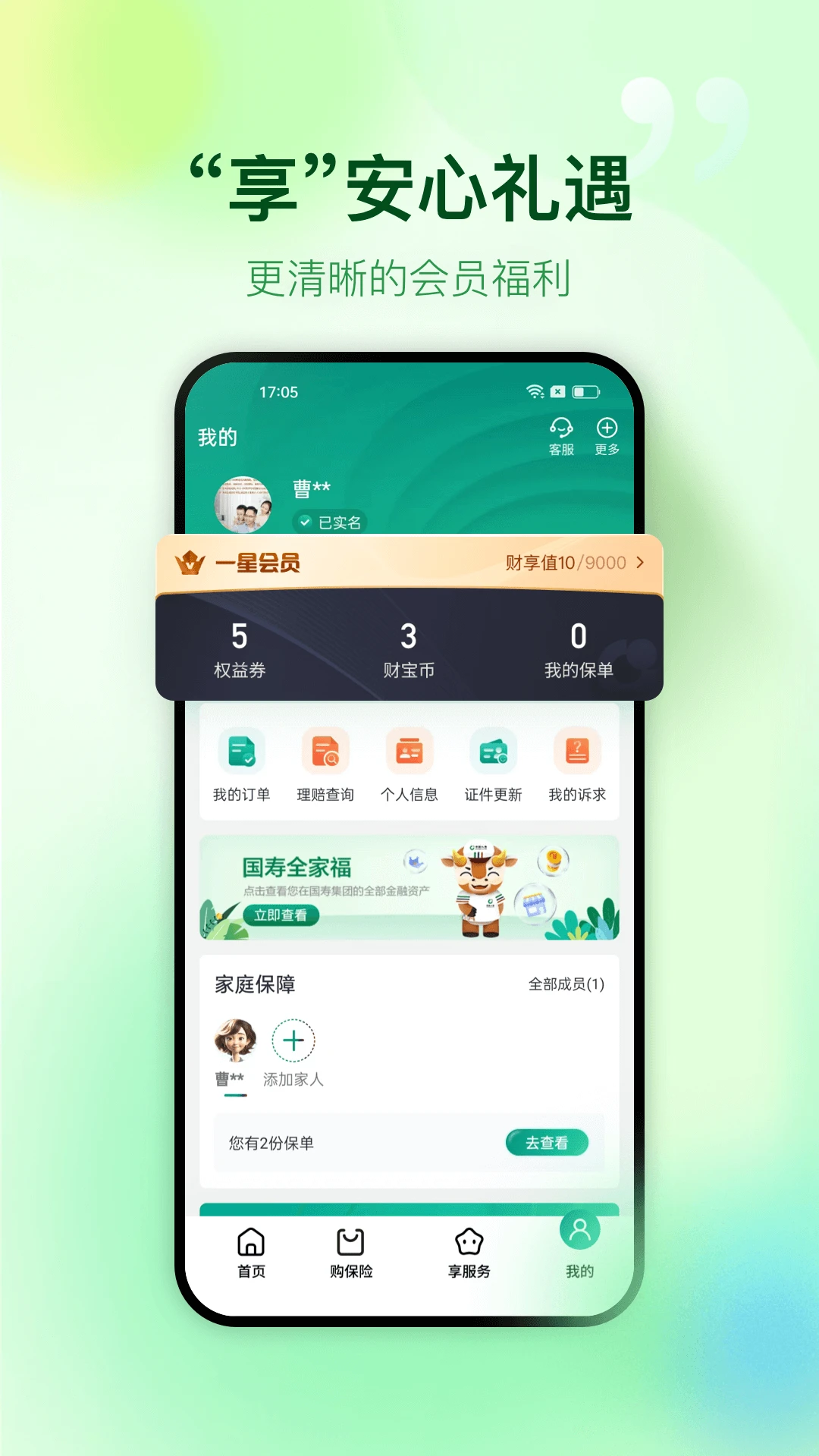 中国人寿财险5.5.3 官方版 中国人寿财险5.5.3 官方版