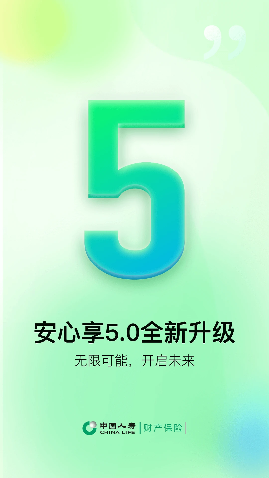 中国人寿财险5.5.3 官方版 中国人寿财险5.5.3 官方版