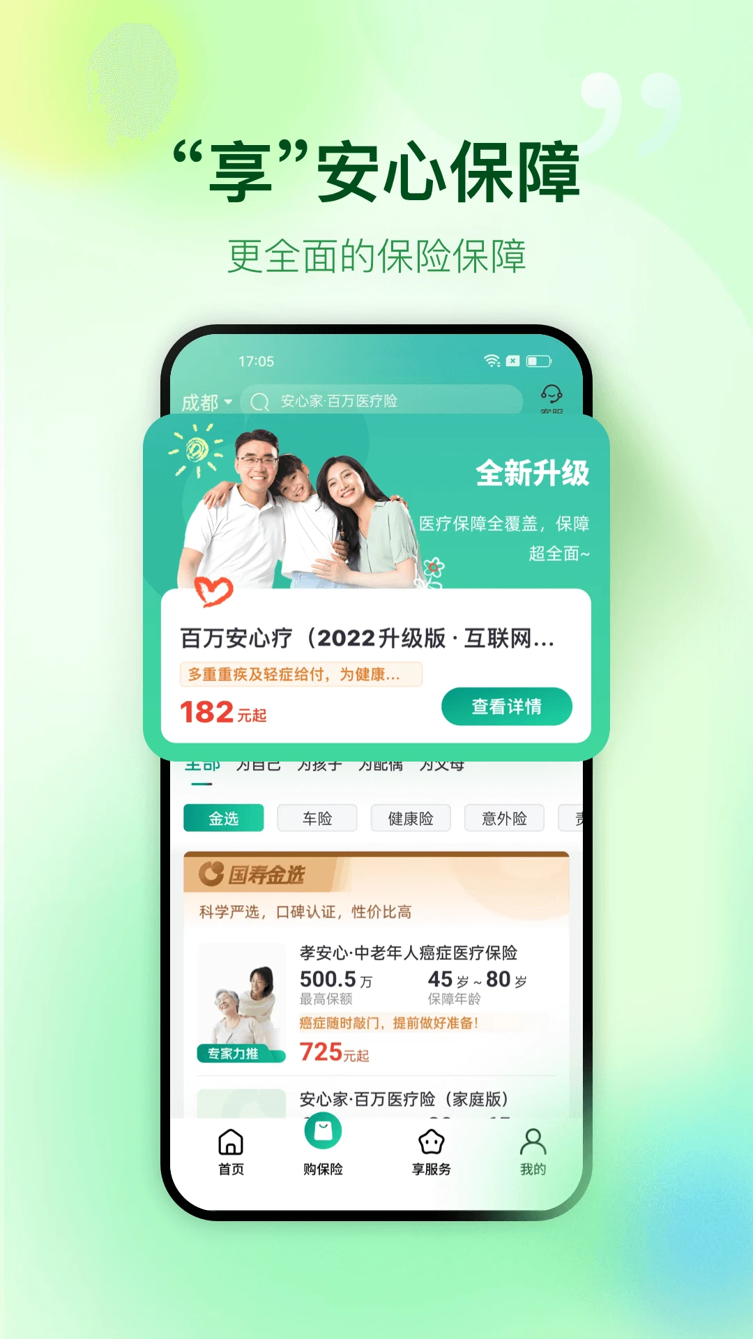 中国人寿财险5.5.3 官方版 中国人寿财险5.5.3 官方版
