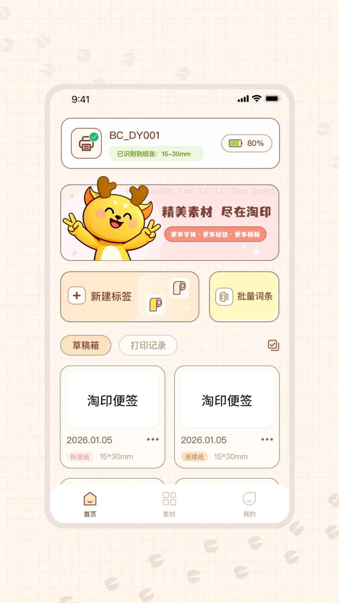 淘印1.1.1 安卓版 淘印1.1.1 安卓版