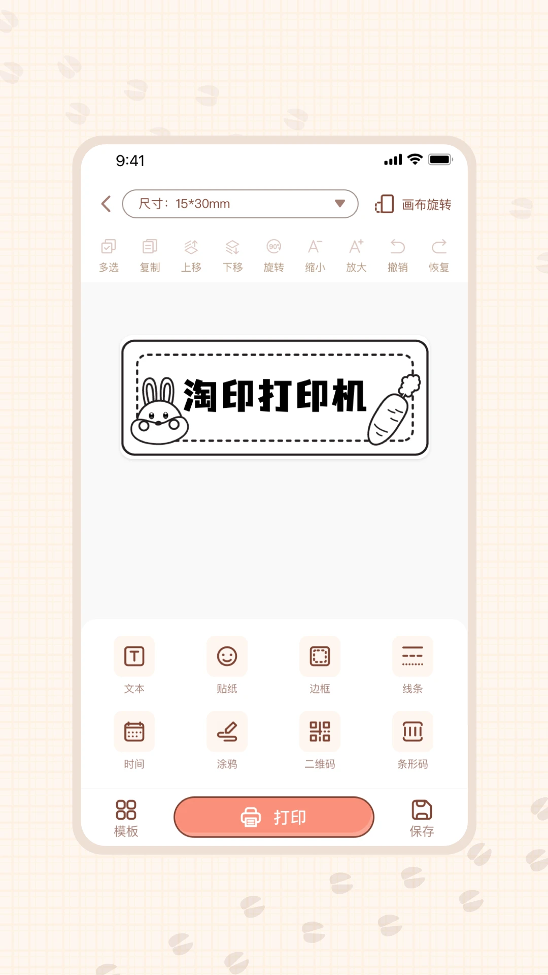 淘印1.1.1 安卓版 淘印1.1.1 安卓版
