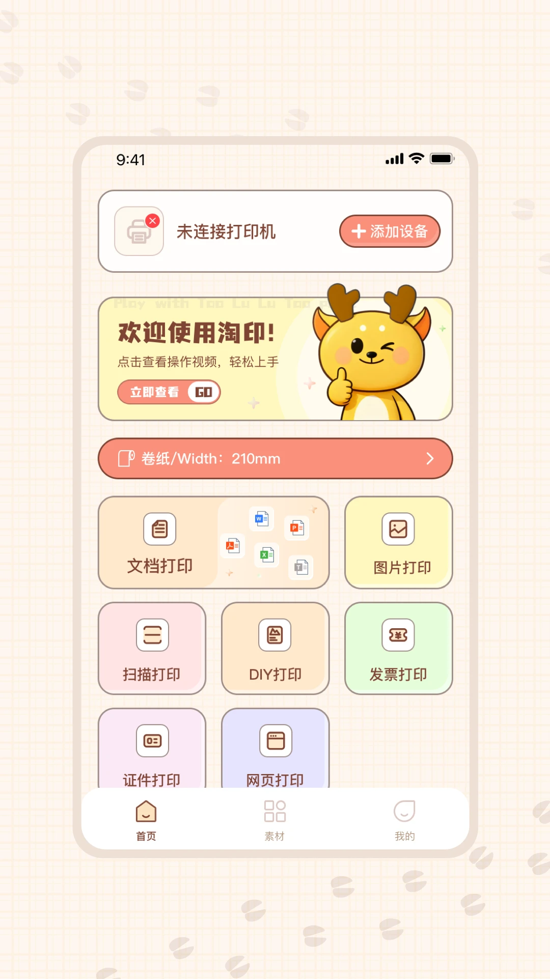 淘印1.1.1 安卓版 淘印1.1.1 安卓版