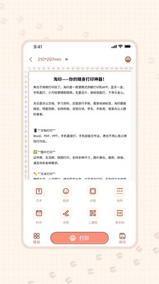 淘印1.1.1 安卓版 淘印1.1.1 安卓版
