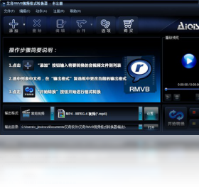 艾奇RM/RMVB视频格式转换器 下载 安装教程