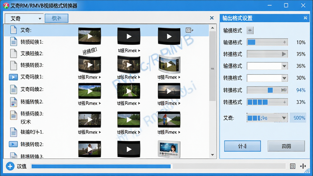 主体:艾奇RM/RMVB视频格式转换器软件主界面,展示多个视频文件正在转换列表。布局:界面居中,左侧为文件列表,右侧为输出格式设置面板,底部为进度条。排版:清晰简洁,图标化按钮。风格:现代扁平化,蓝色主色调。细节:软件名称“艾奇RM/RMVB视频格式转换器”显示在窗口顶部,转换进度百分比可见。画质:高清,干净,无多余元素。