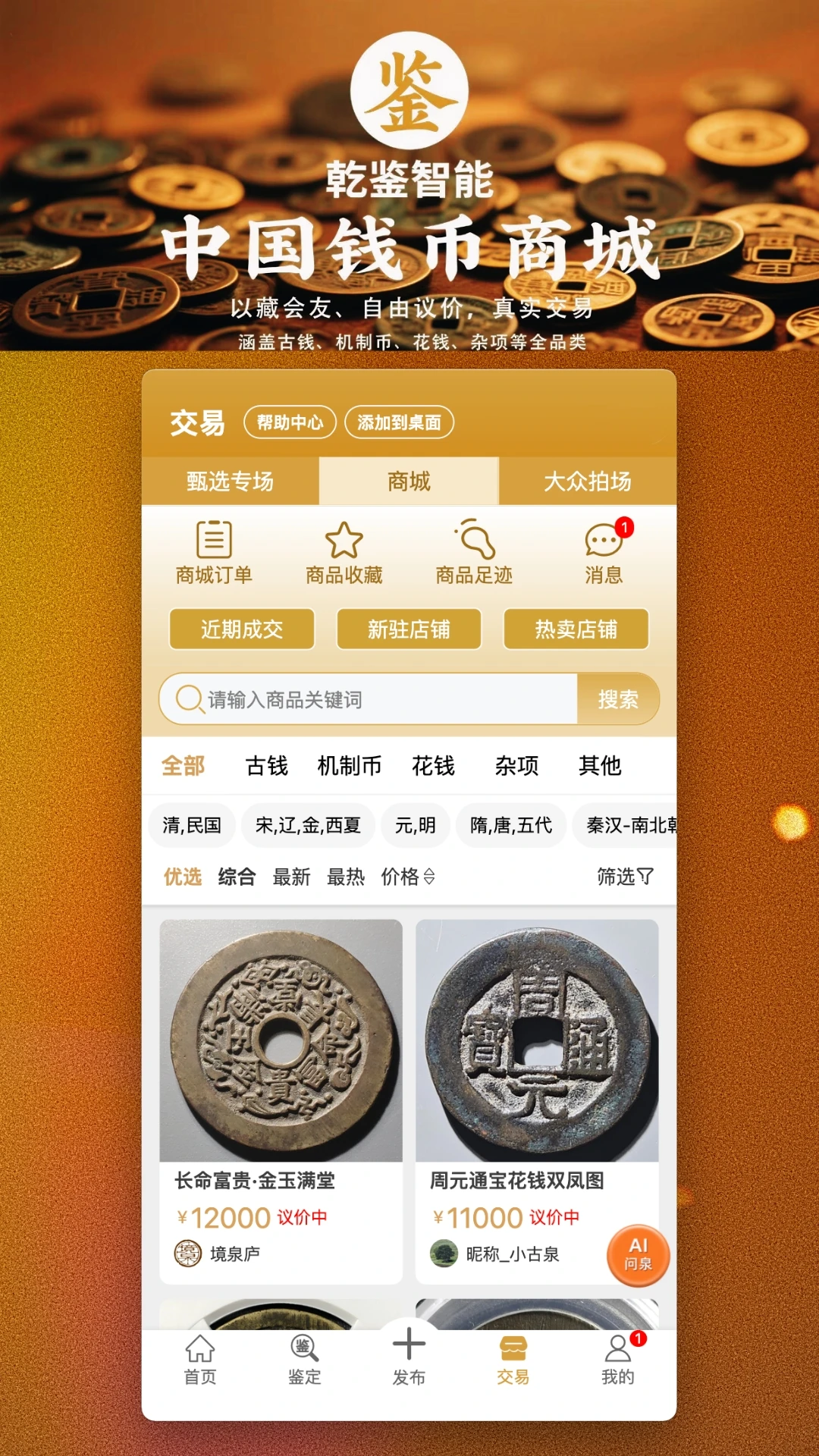 乾鉴1.1.340 古币鉴定助手 乾鉴1.1.340 古币鉴定助手