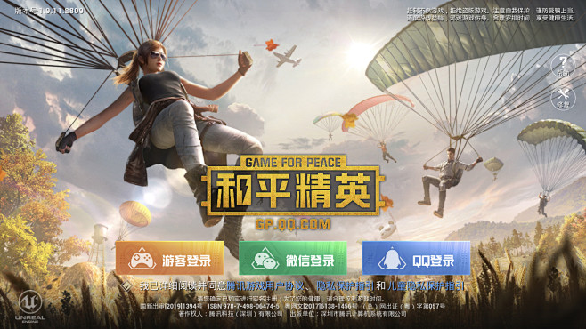 和平精英ss17赛季官方最新版本游戏登录界面截图