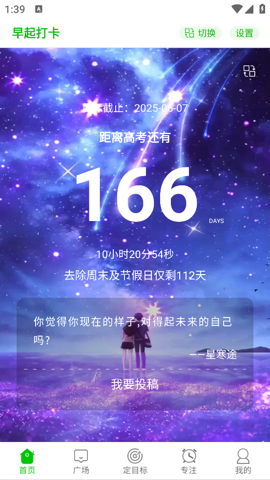 中高考倒计时2026 1.0.0 考试提醒工具 中高考倒计时2026 1.0.0 考试提醒工具