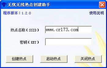 无忧无线热点创建助手1.0.0 一键创建WiFi热点 无忧无线热点创建助手1.0.0 一键创建WiFi热点