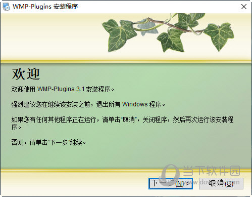 深度WMP通用解码包 安卓版 使用教程