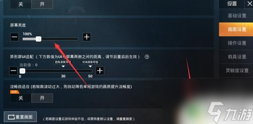 xl6666cn画质和平精英苹果版ios版手机设置操作界面