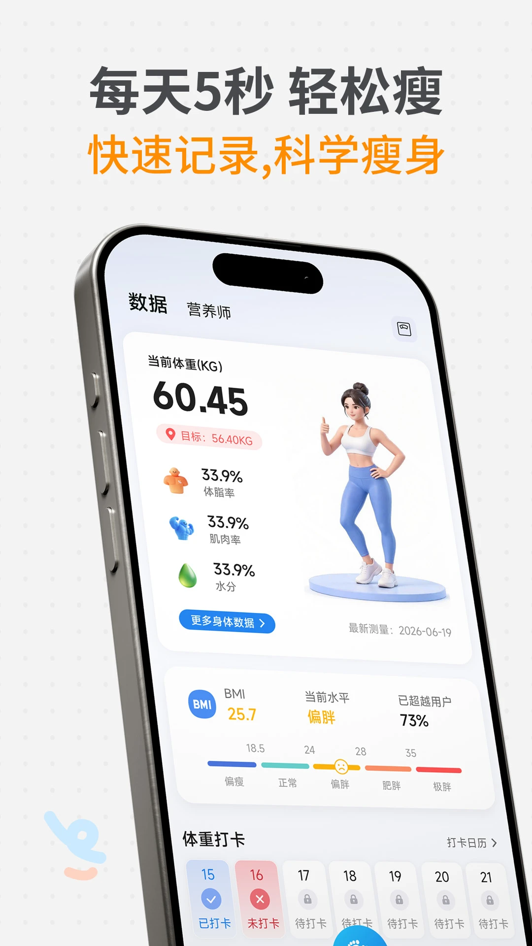 瘦疗2.0.2 健康瘦身管理 瘦疗2.0.2 健康瘦身管理
