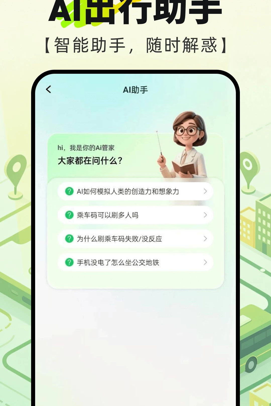 公交地铁出行通查1.0.0 出行查询工具