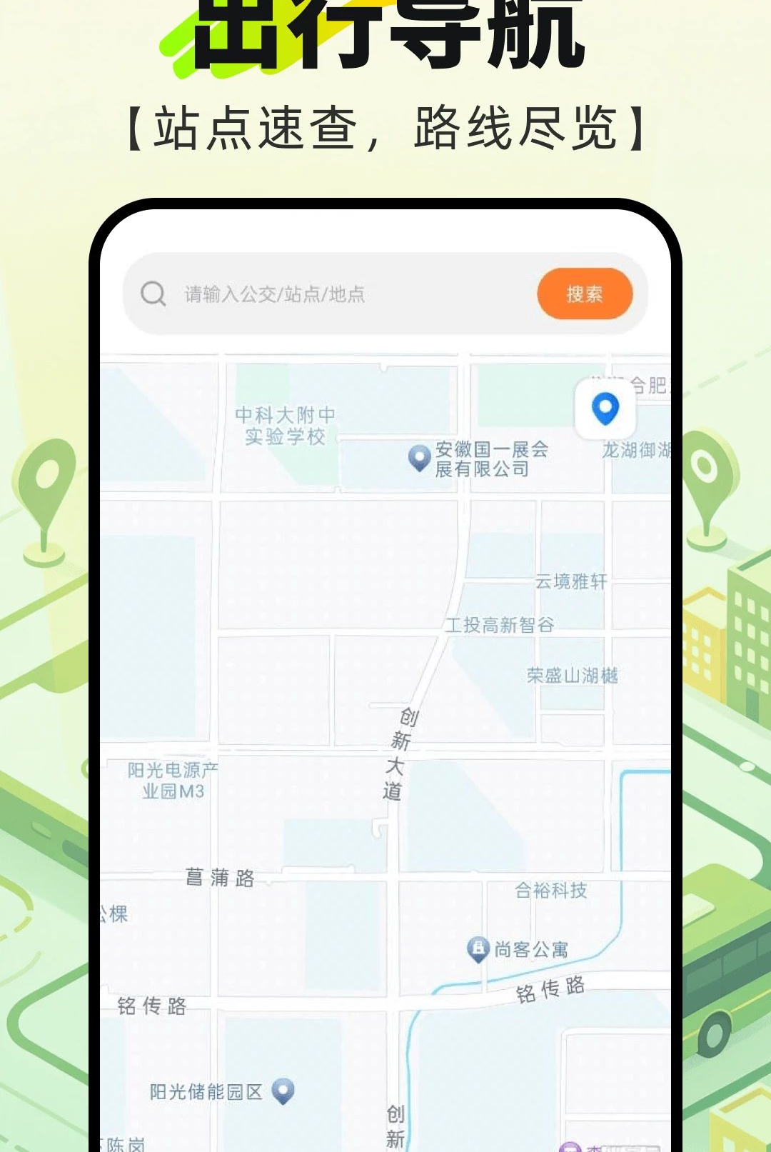 公交地铁出行通查1.0.0 出行查询工具