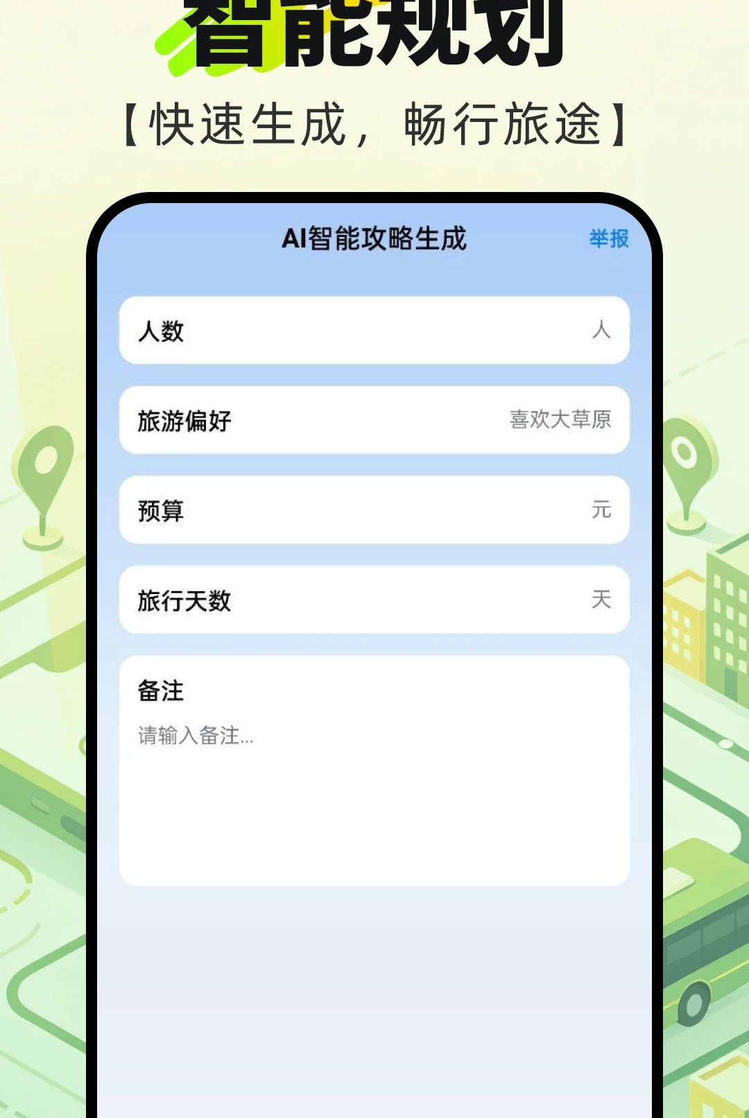 公交地铁出行通查1.0.0 出行查询工具
