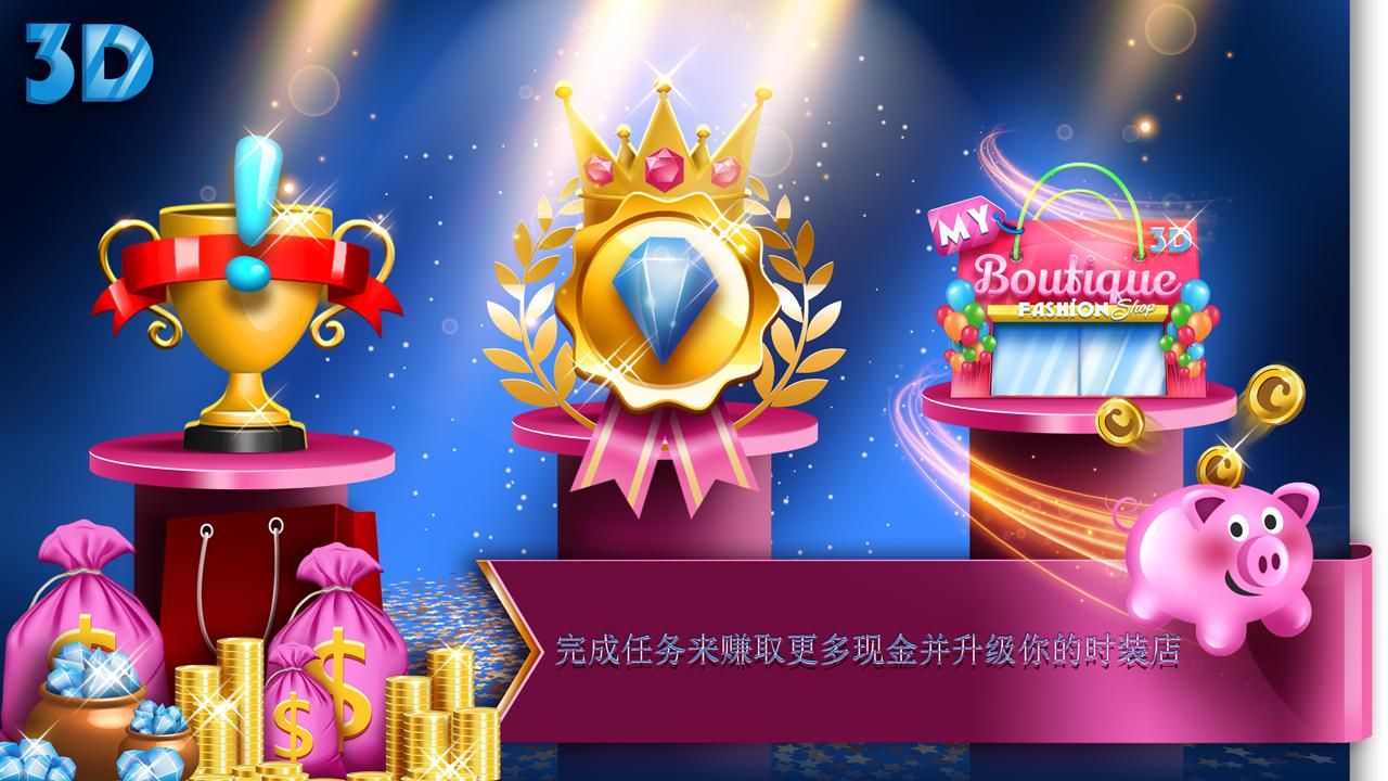 �ҵľ�Ʒ���������°�׿�棨My Boutique Fashion Shop Game��
