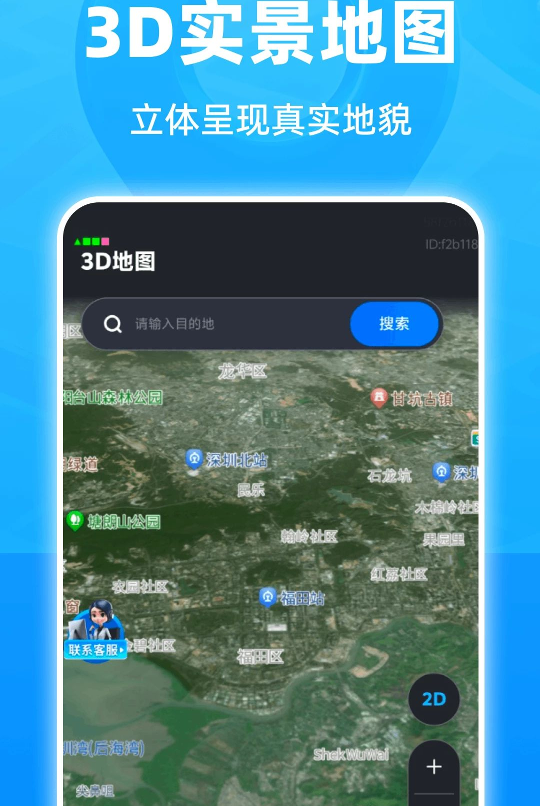 高能精准5G导航1.0.0 精准导航