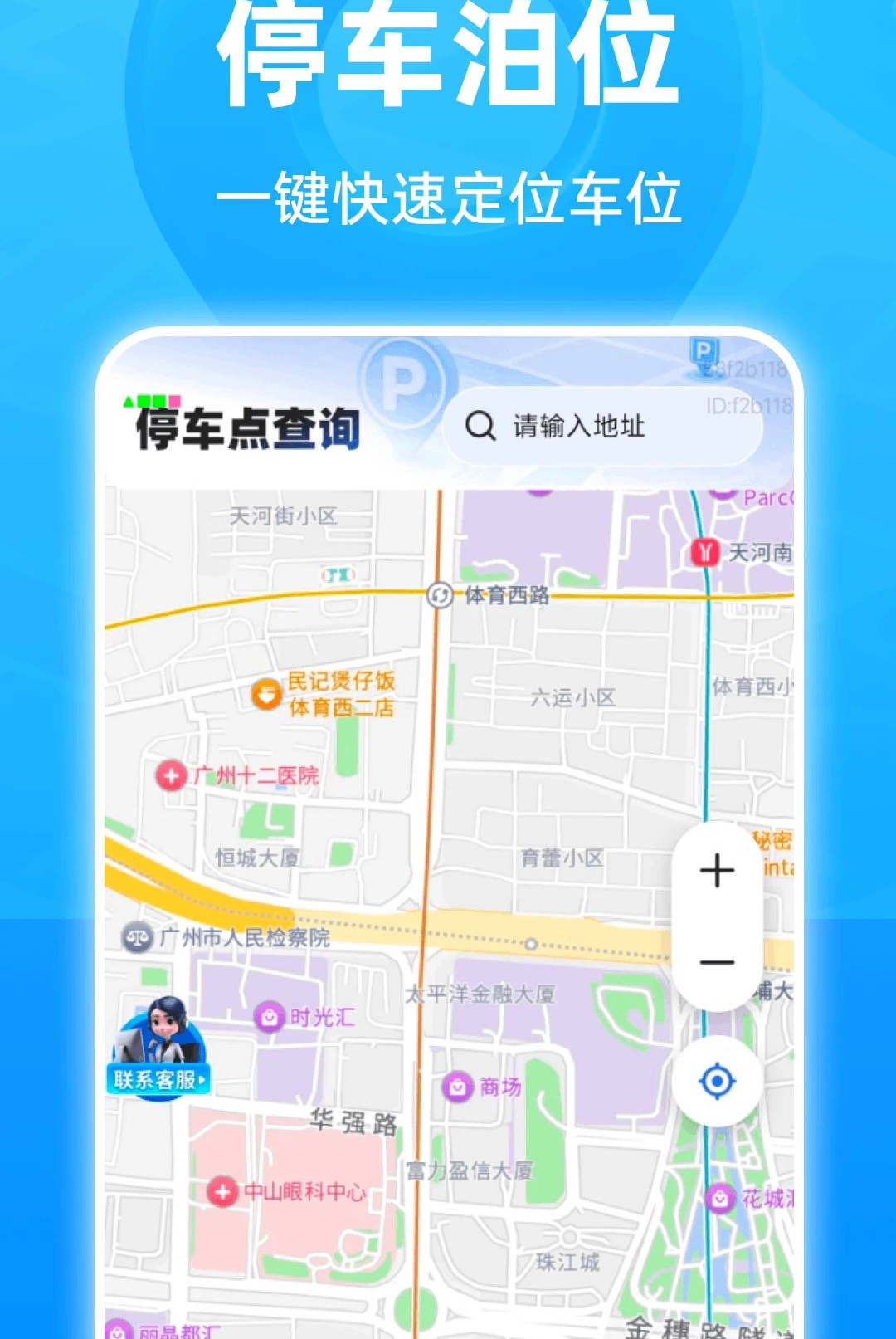 高能精准5G导航1.0.0 精准导航