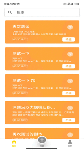 潮赏聚汇安卓版操作界面截图