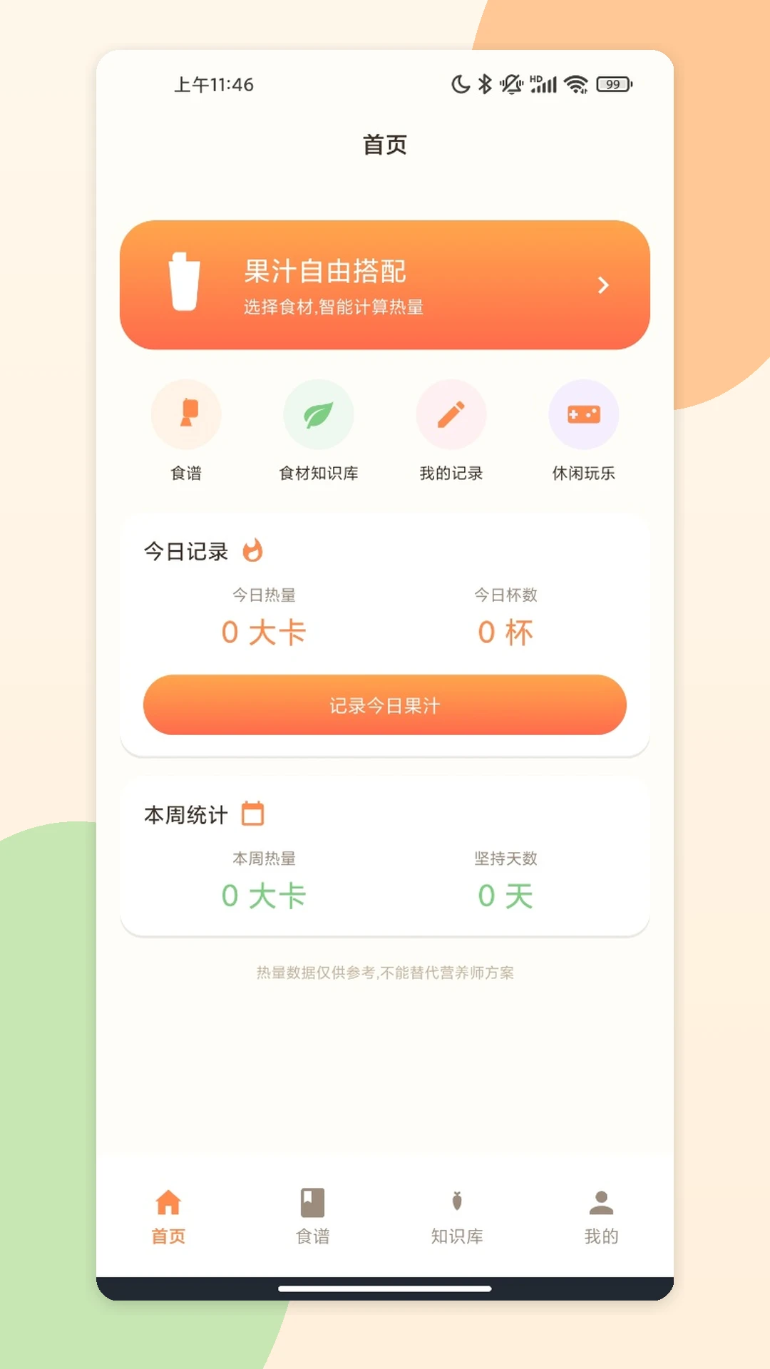 �Ұ�����֭1.0.7 ���й�֭����