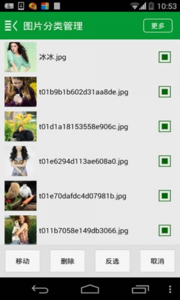 有图 安卓版 图片管理软件界面