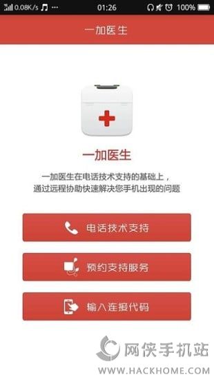 一加医生APP下载安卓版 一加医生APP下载安卓版