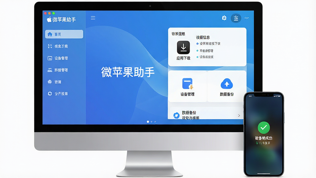 ���壺΢ƻ����������������չʾ�ڵ�����ʾ���ϣ��Ա߷���һ̨iPhone�ֻ�����Ļ��ʾ�豸���ӳɹ�״̬�����֣����Ϊ���ܵ��������Ҳ�Ϊ�豸��ϢժҪ��Ƭ�����廭��ƽ�⣻�Ű棺����Ԫ���������У�����ͼ�������ɼ�������ִ���Լ�Ƽ��磬������ɫ����ϸ�ڣ���Ļ��ͻ����ʾ��΢ƻ�����֡�����������ͼ�������Ӧ�����ء������豸�������������ݱ��ݡ��ȣ����ʣ�������Ⱦ���ɾ��޶���Ԫ�أ�8Kϸ�ڷḻ