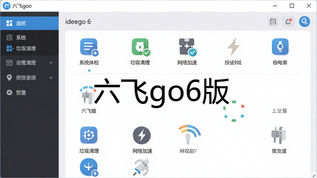����go6��������Ԥ��ͼ������Ϊ���������ڣ�����Ϊ��๦�ܵ��������Ҳ��������������Ű�������������ִ���ƽ����ϸ��չʾϵͳ��졢����������������ٵȹ���ͼ�꣬���ʸ���ɾ����޶���Ԫ�أ�����������ʾ������go6�桱����