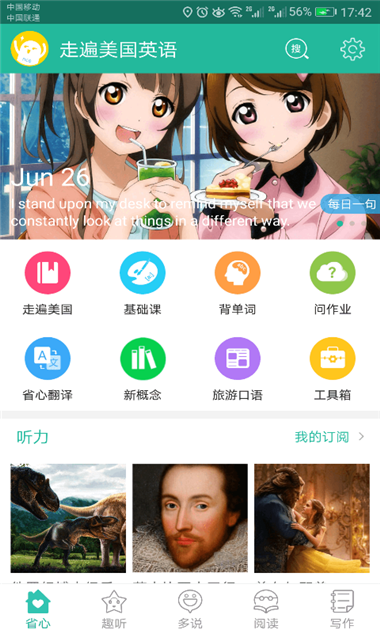 易精通走遍美国英语学习软件安卓版功能截图