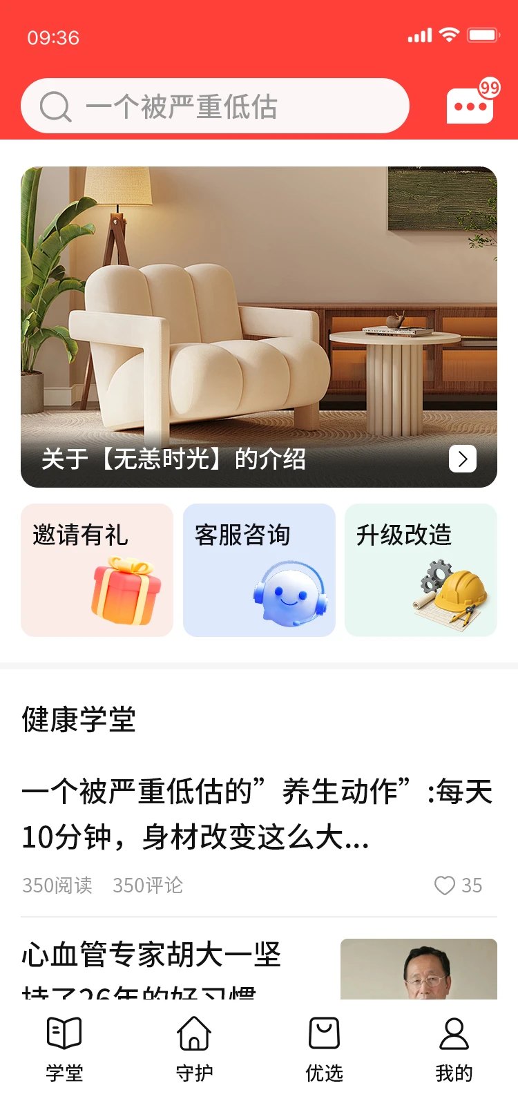无恙时光2126.04.245 健康管理