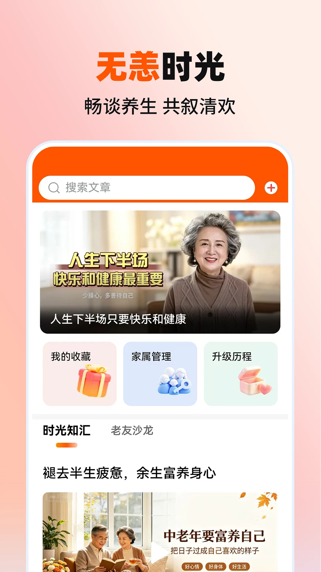 无恙时光2126.04.245 健康管理