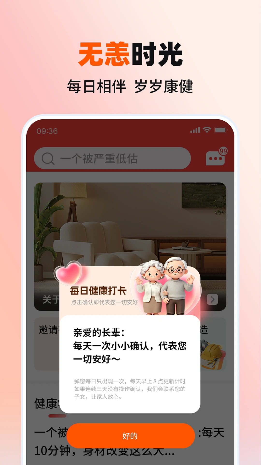 无恙时光2126.04.245 健康管理