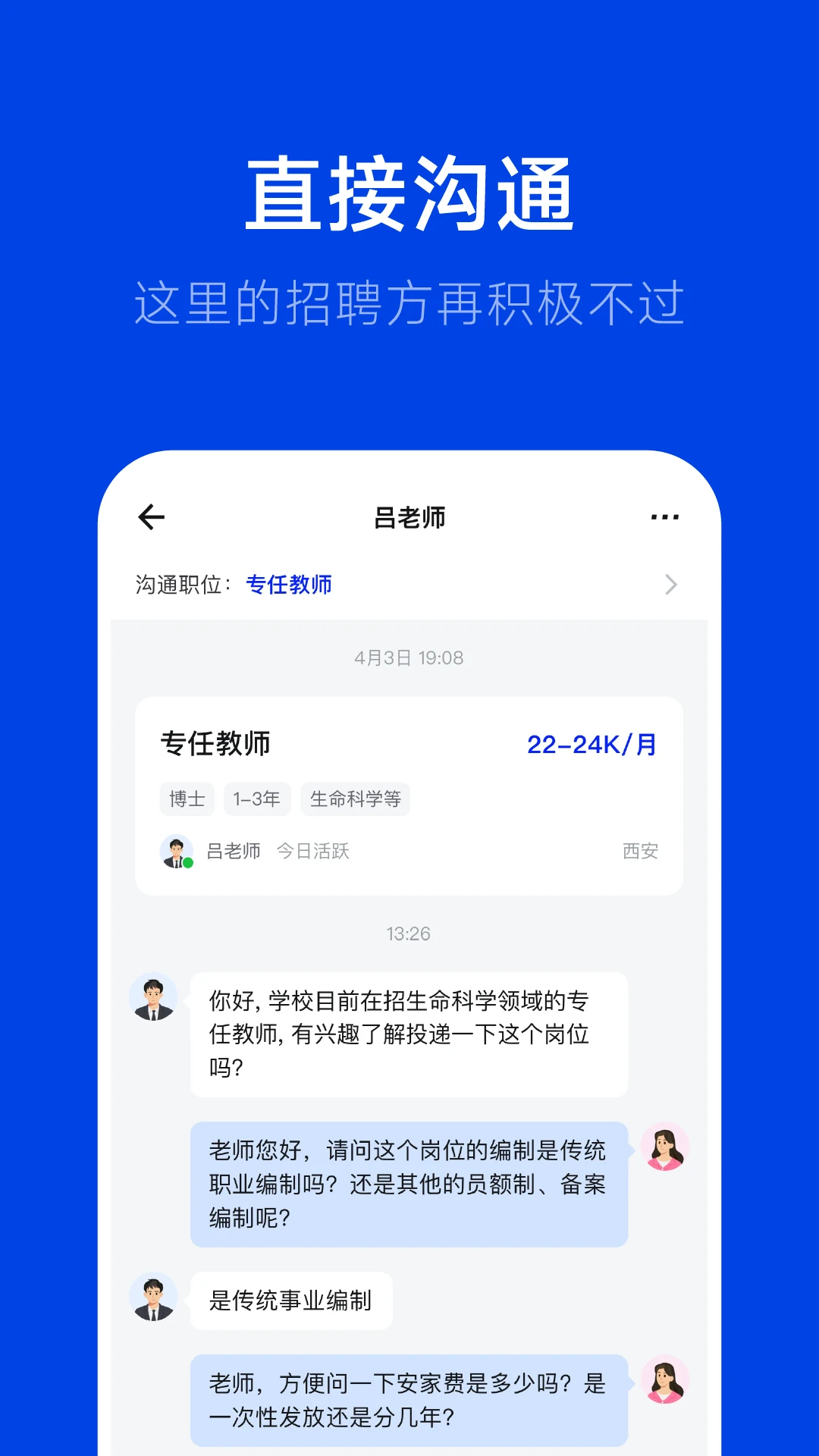 理聘3.6.0 求职招聘助手