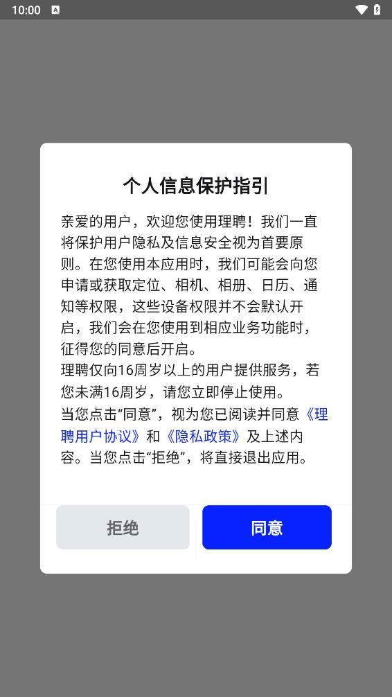 理聘3.6.0 求职招聘助手
