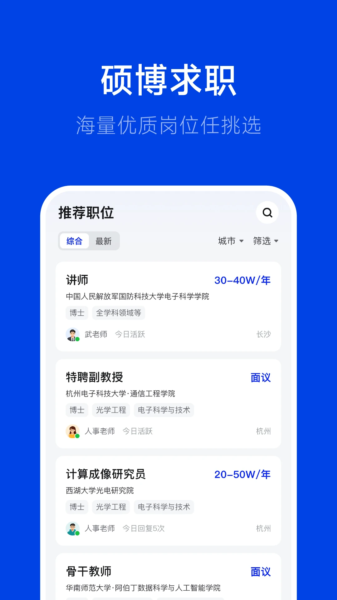 理聘3.6.0 求职招聘助手