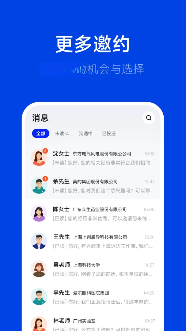 理聘3.6.0 求职招聘助手