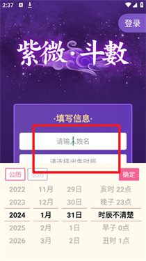 问玄猫 安卓版 紫微斗数排盘功能截图