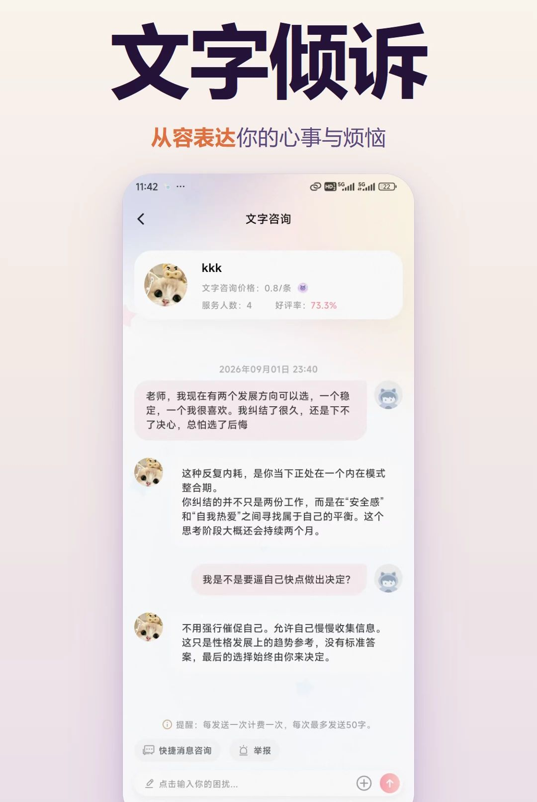 问玄猫1.0.0 智能玄学测算工具