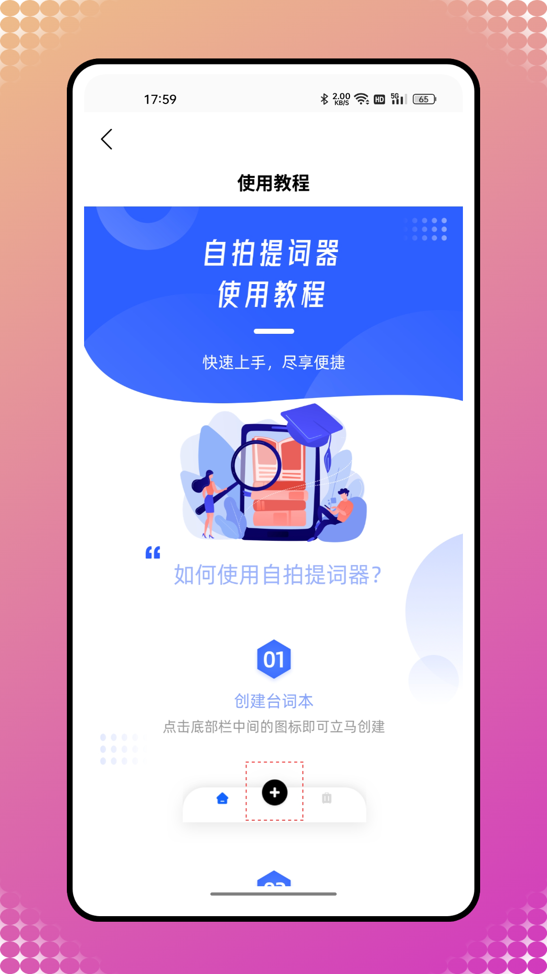 懒人提词器 安卓版 操作界面截图
