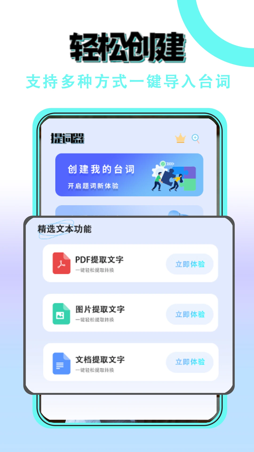 懒人提词器1.0.3 手机提词拍摄